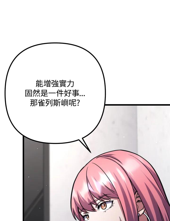 从满级开始升级 - 第60话 - 第55张图