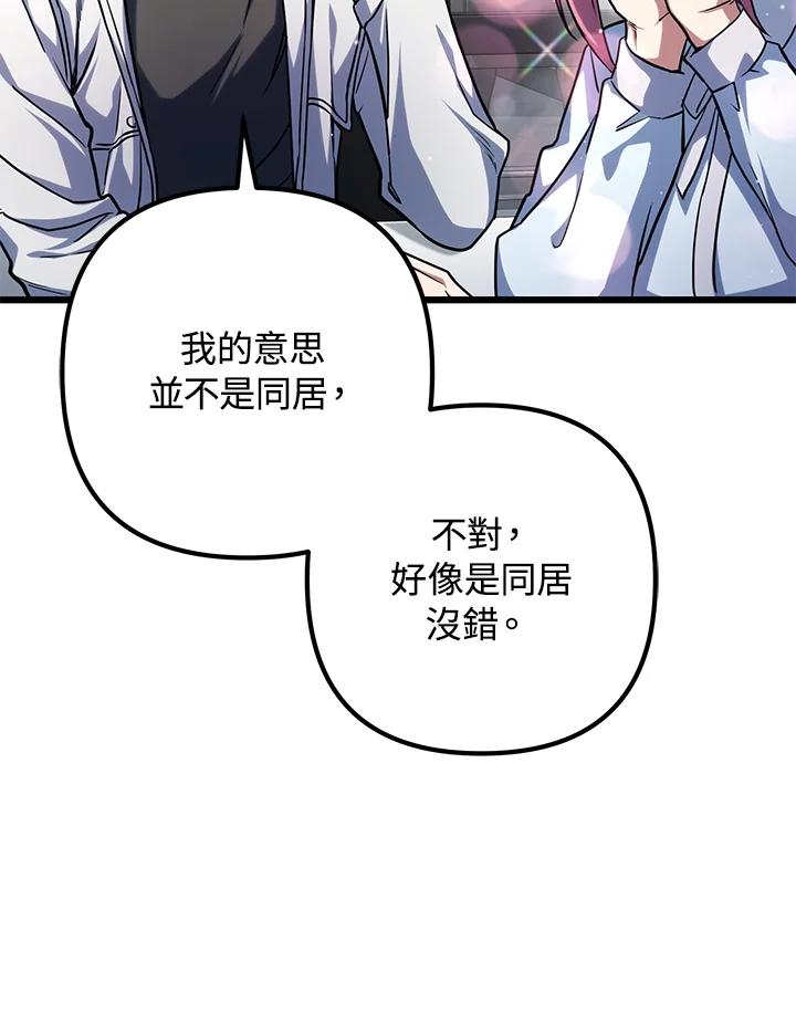 从满级开始升级 - 第60话 - 第62张图