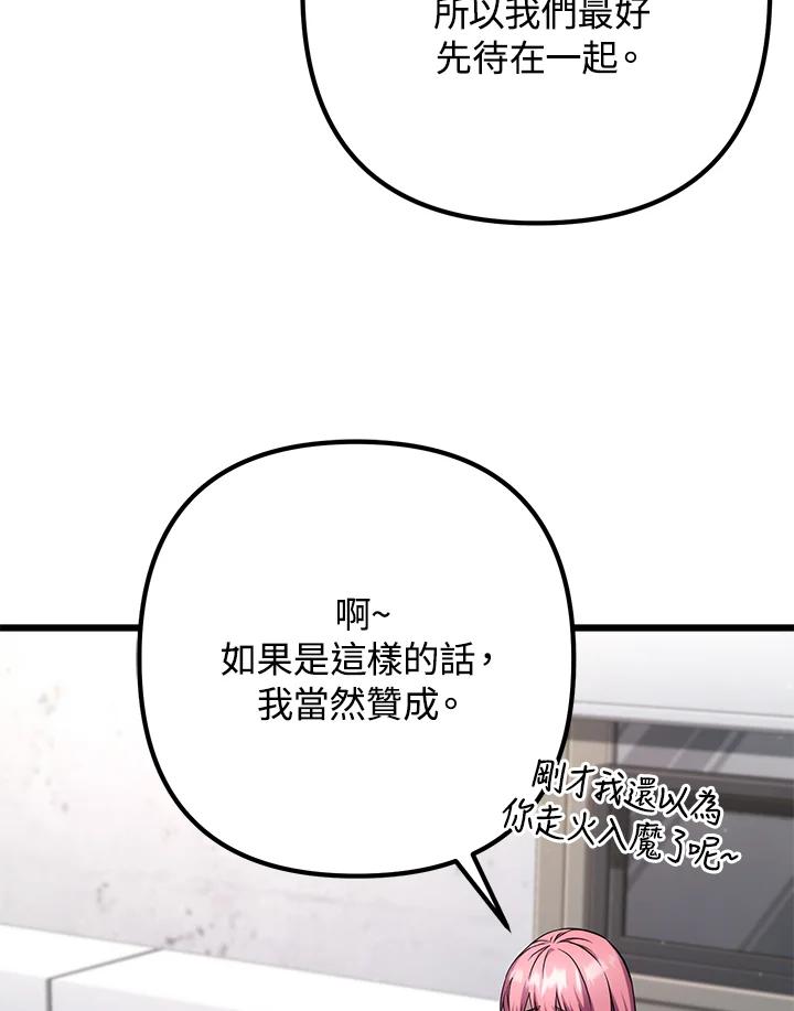 从满级开始升级 - 第60话 - 第68张图