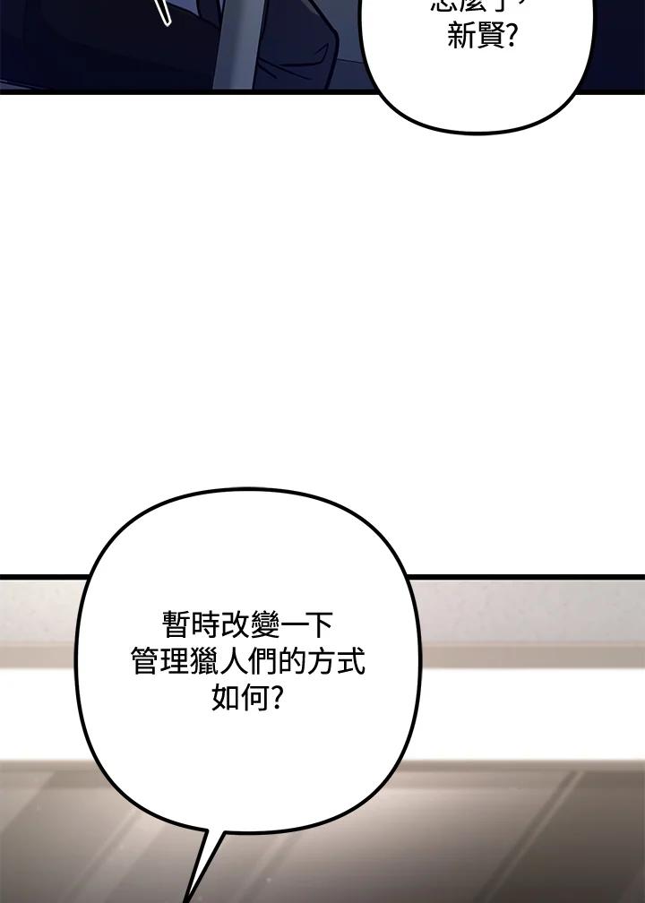 从满级开始升级 - 第60话 - 第51张图