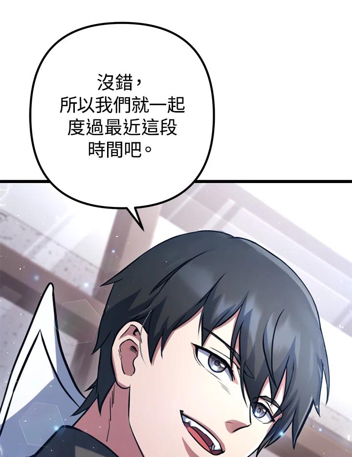 从满级开始升级 - 第60话 - 第59张图