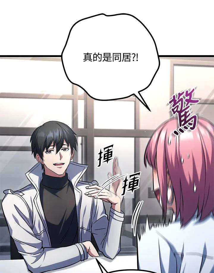 从满级开始升级 - 第60话 - 第63张图