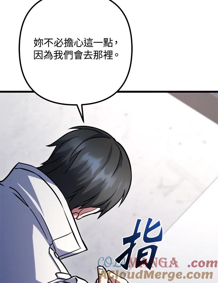 从满级开始升级 - 第60话 - 第57张图