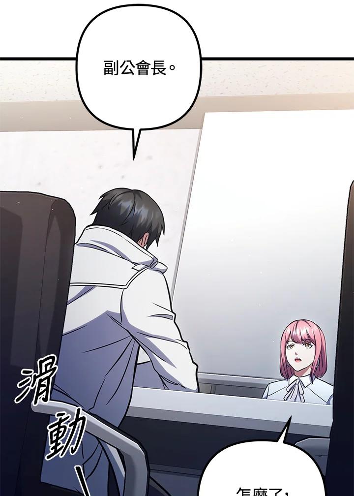 从满级开始升级 - 第60话 - 第50张图