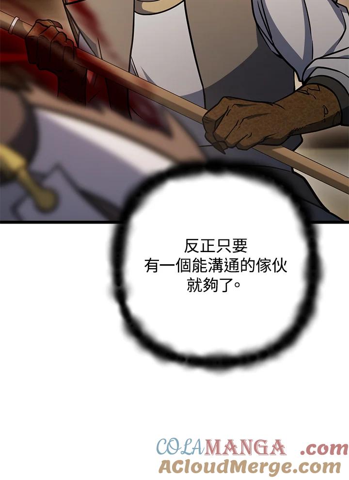 从满级开始升级 - 第61话 - 第121张图