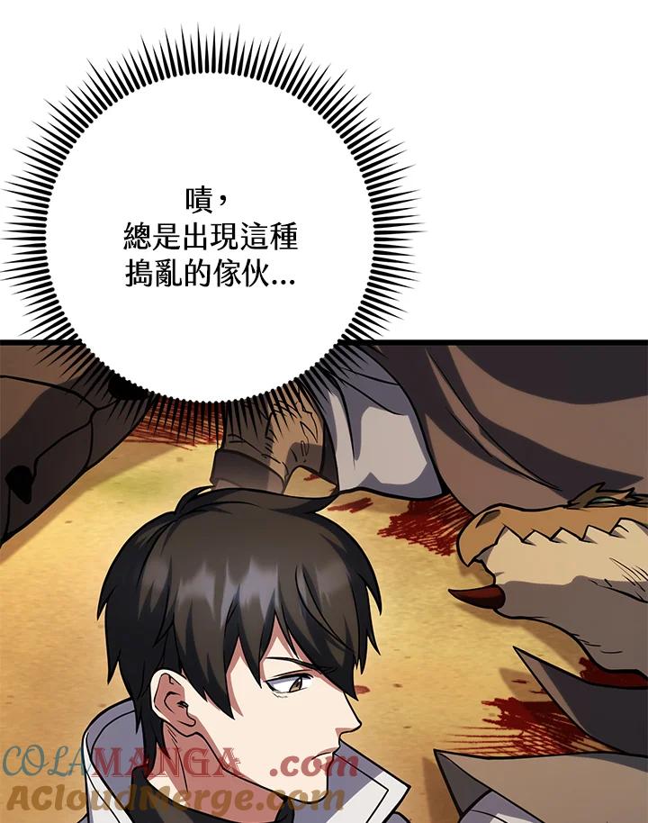 从满级开始升级 - 第61话 - 第141张图