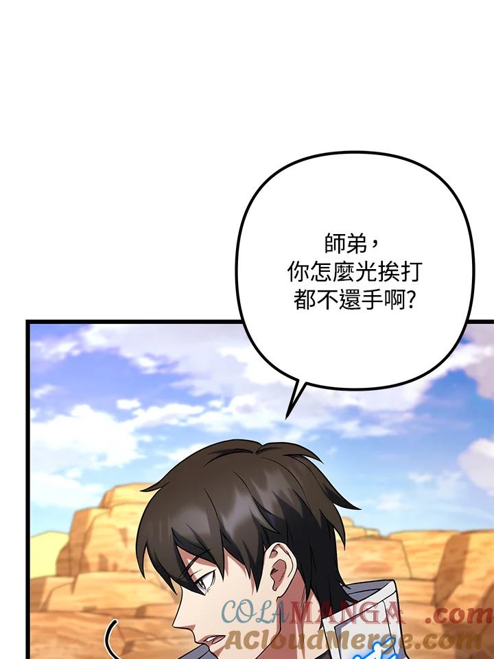 从满级开始升级 - 第61话 - 第93张图