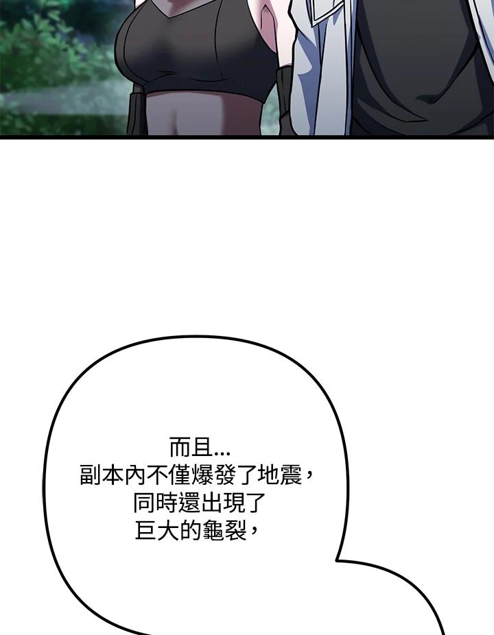 从满级开始升级 - 第61话 - 第4张图