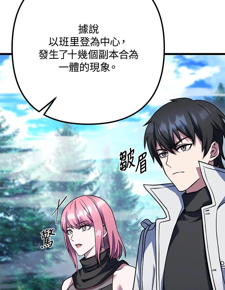 从满级开始升级 - 第61话 - 第3张图