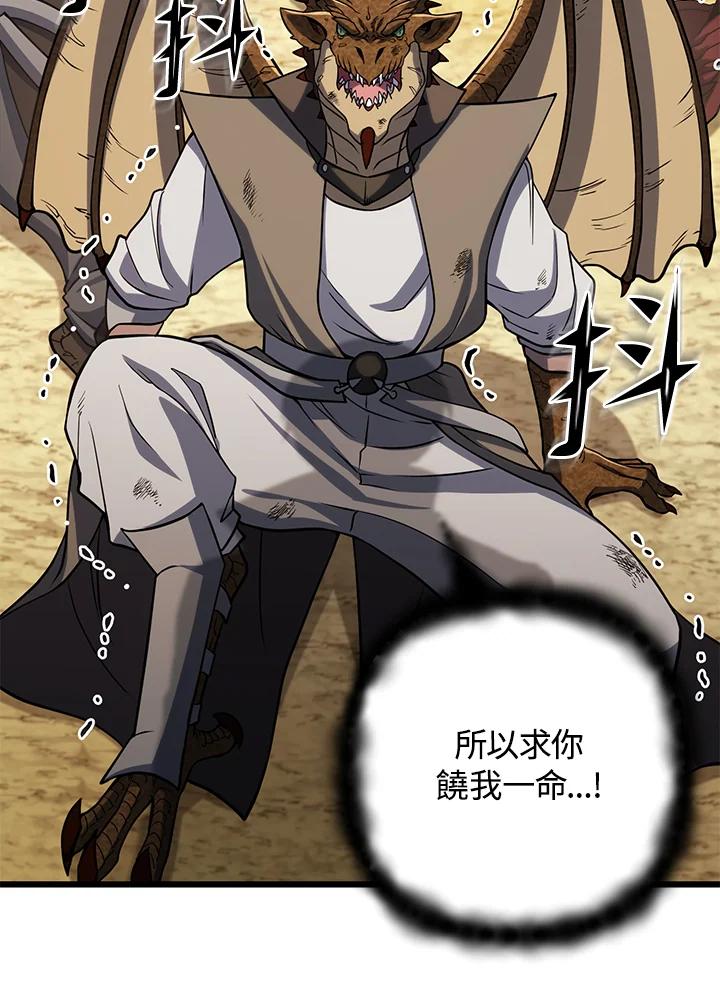 从满级开始升级 - 第61话 - 第131张图