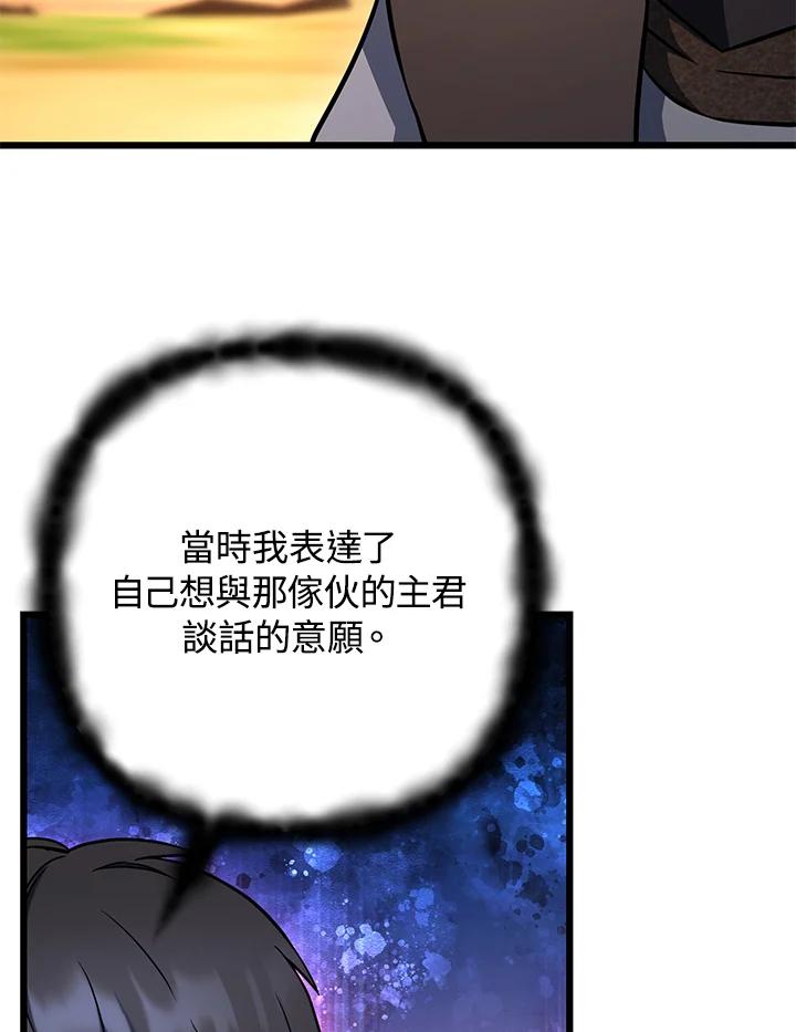 从满级开始升级 - 第61话 - 第110张图