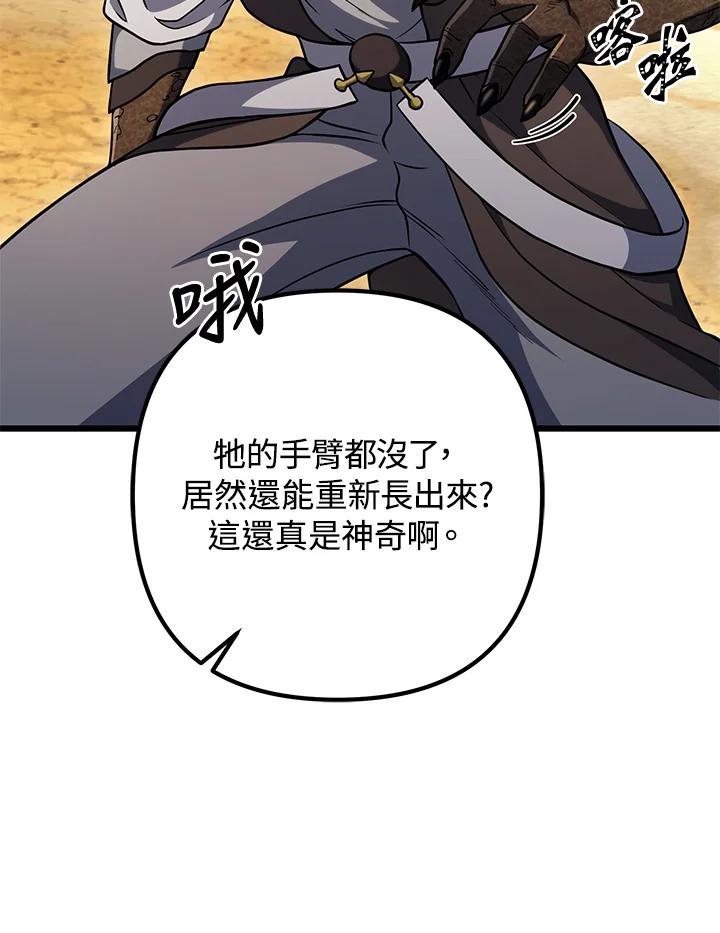 从满级开始升级 - 第61话 - 第106张图