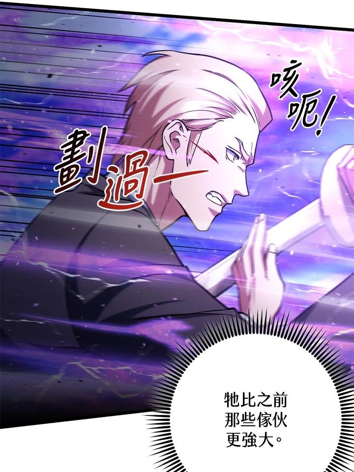 从满级开始升级 - 第61话 - 第54张图