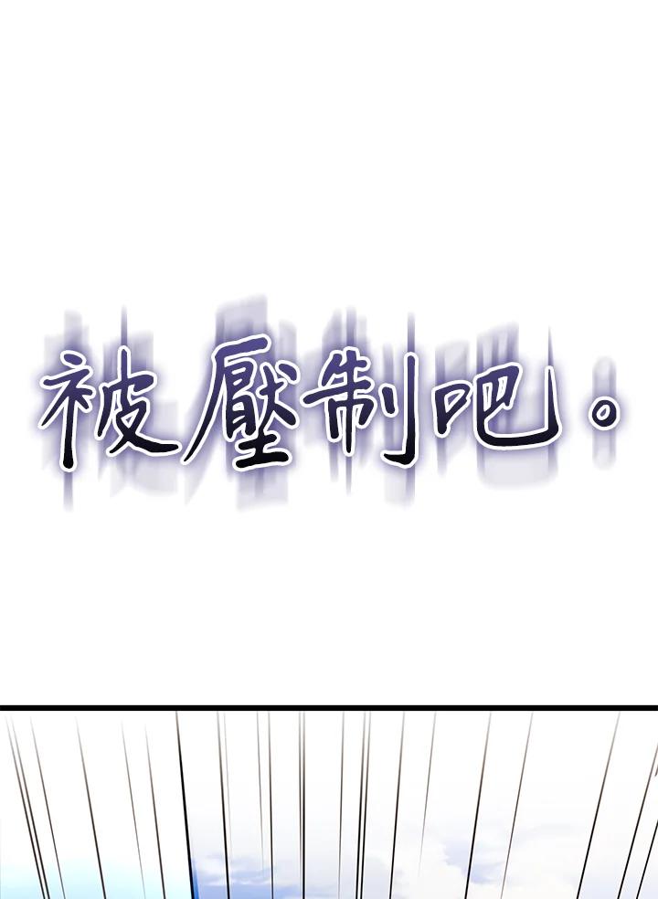从满级开始升级 - 第61话 - 第70张图