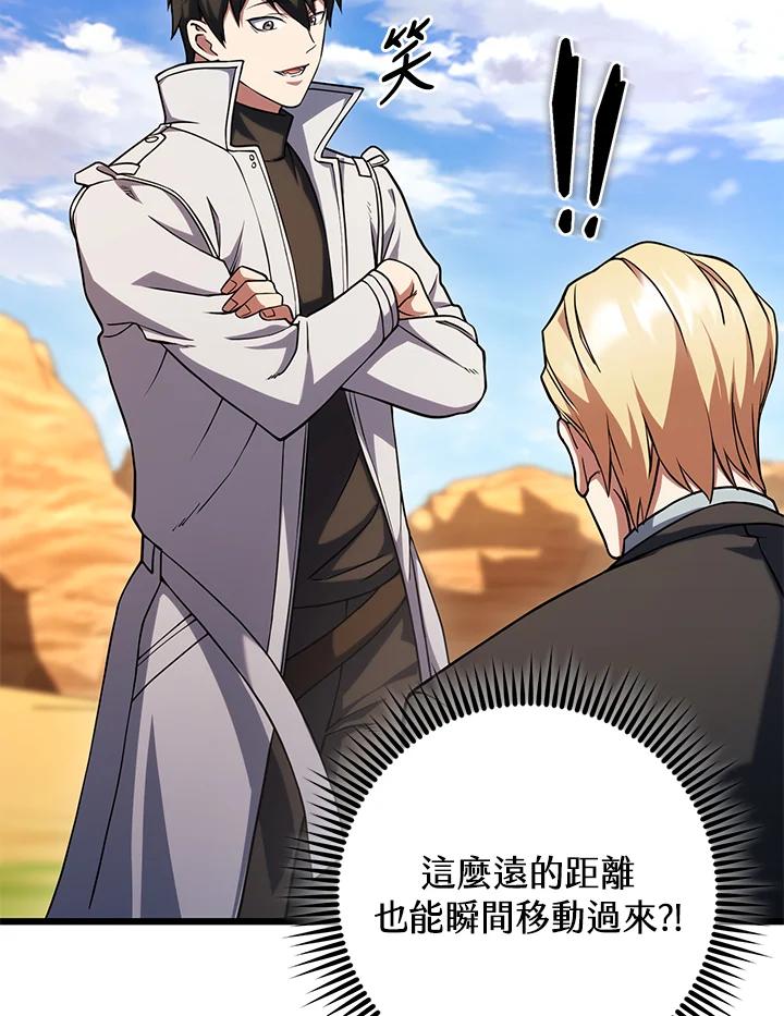 从满级开始升级 - 第61话 - 第98张图