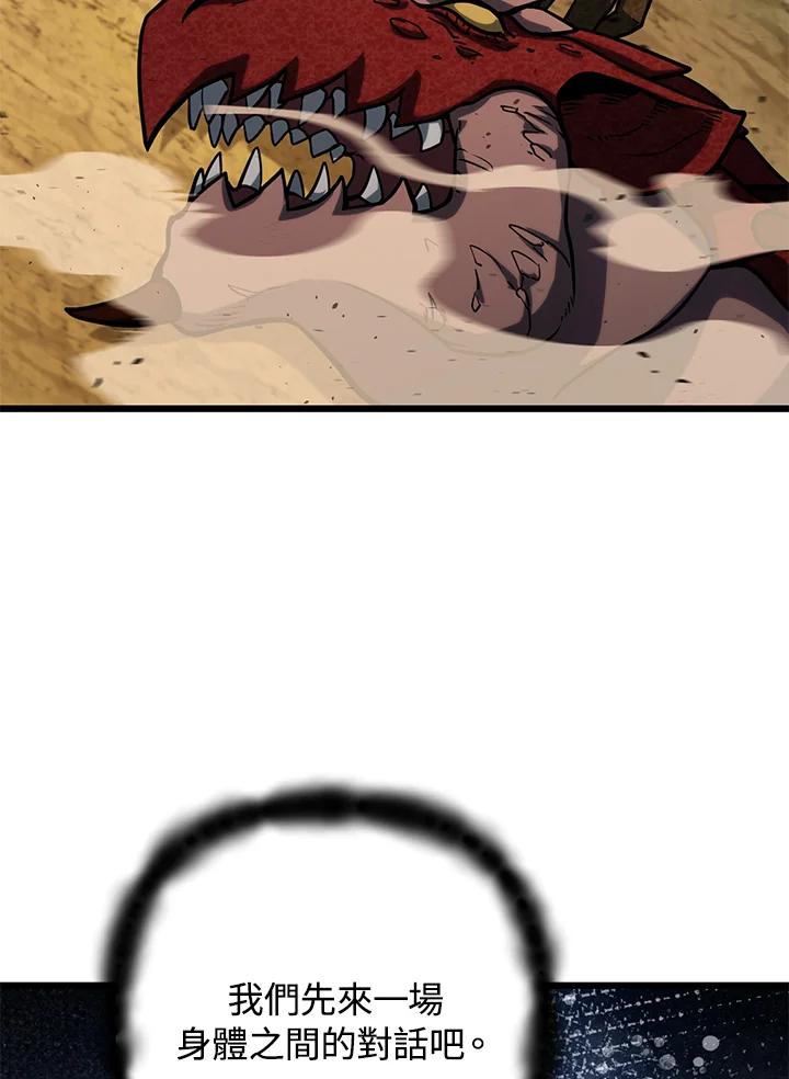 从满级开始升级 - 第61话 - 第126张图