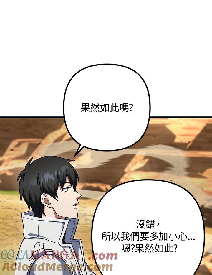 从满级开始升级 - 第61话 - 第101张图