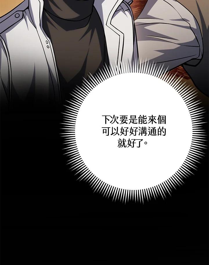 从满级开始升级 - 第61话 - 第142张图