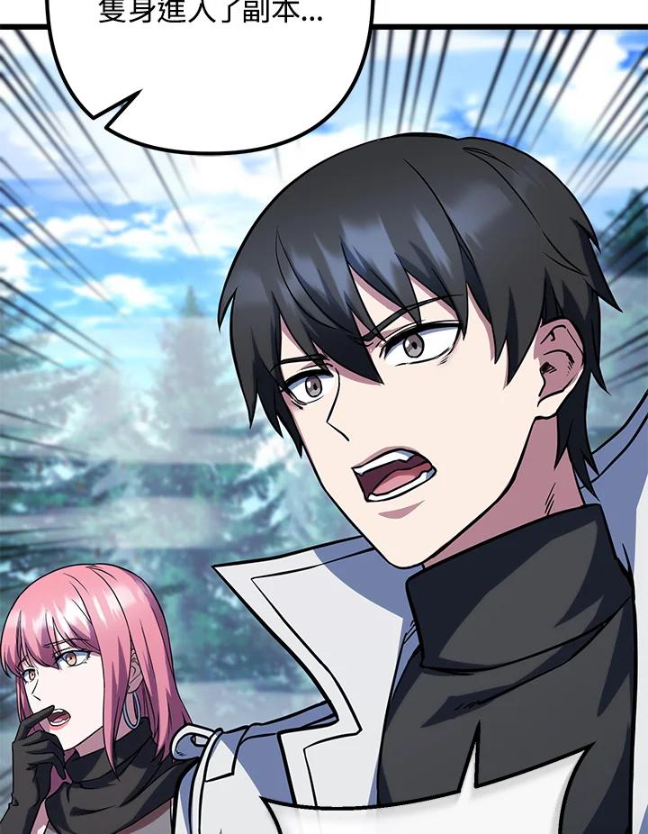 从满级开始升级 - 第61话 - 第7张图