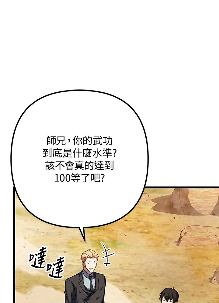 从满级开始升级 - 第61话 - 第139张图