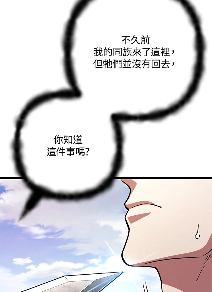 从满级开始升级 - 第61话 - 第12张图