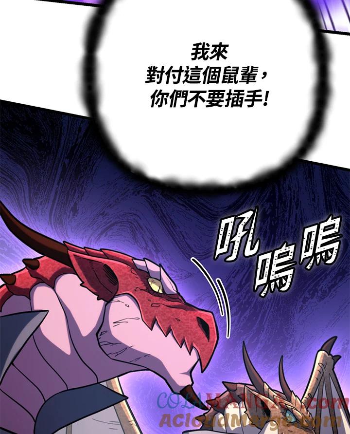 从满级开始升级 - 第61话 - 第37张图