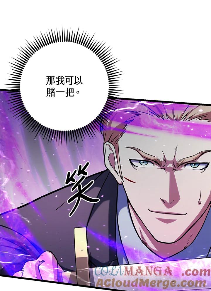 从满级开始升级 - 第61话 - 第57张图