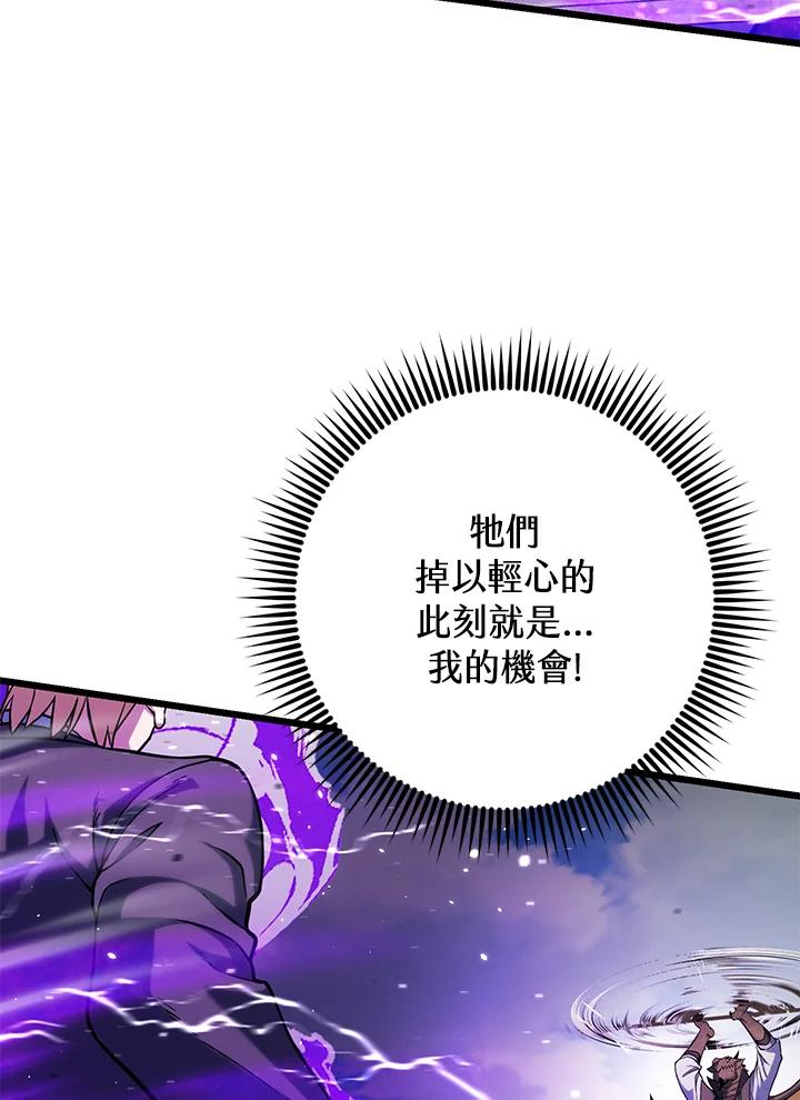 从满级开始升级 - 第61话 - 第58张图