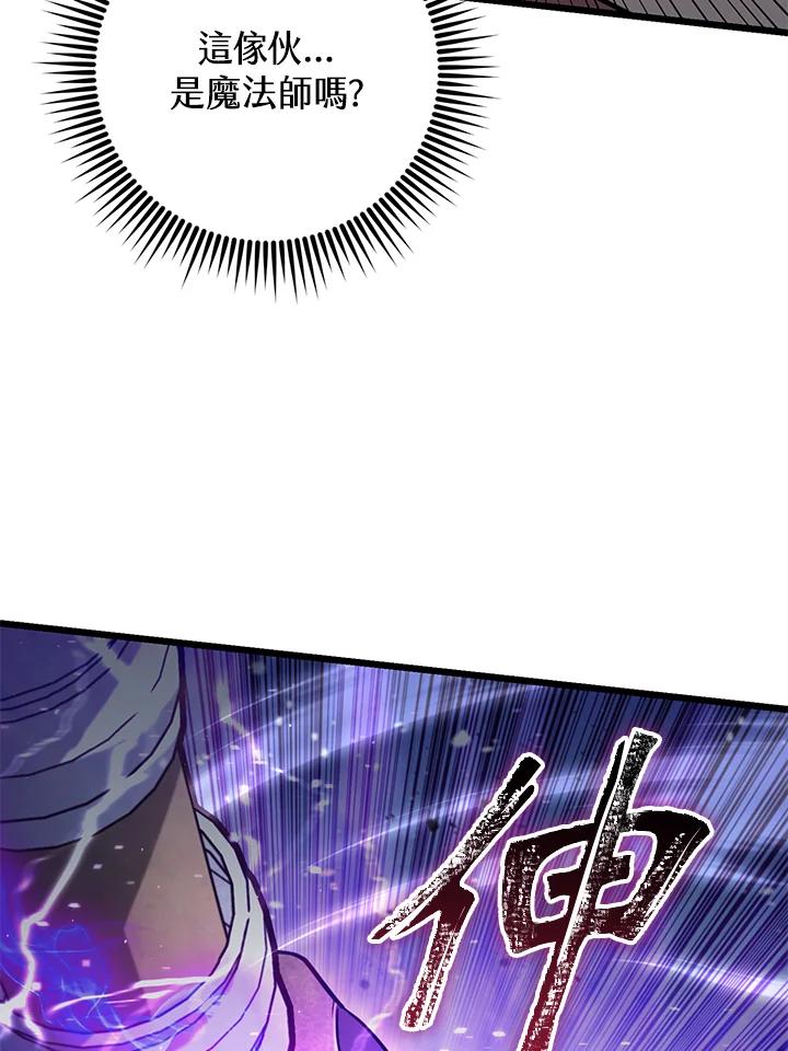 从满级开始升级 - 第61话 - 第50张图