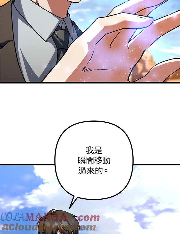 从满级开始升级 - 第61话 - 第97张图