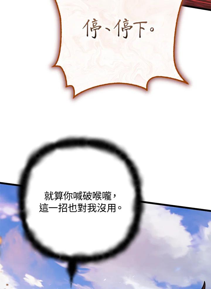 从满级开始升级 - 第61话 - 第124张图