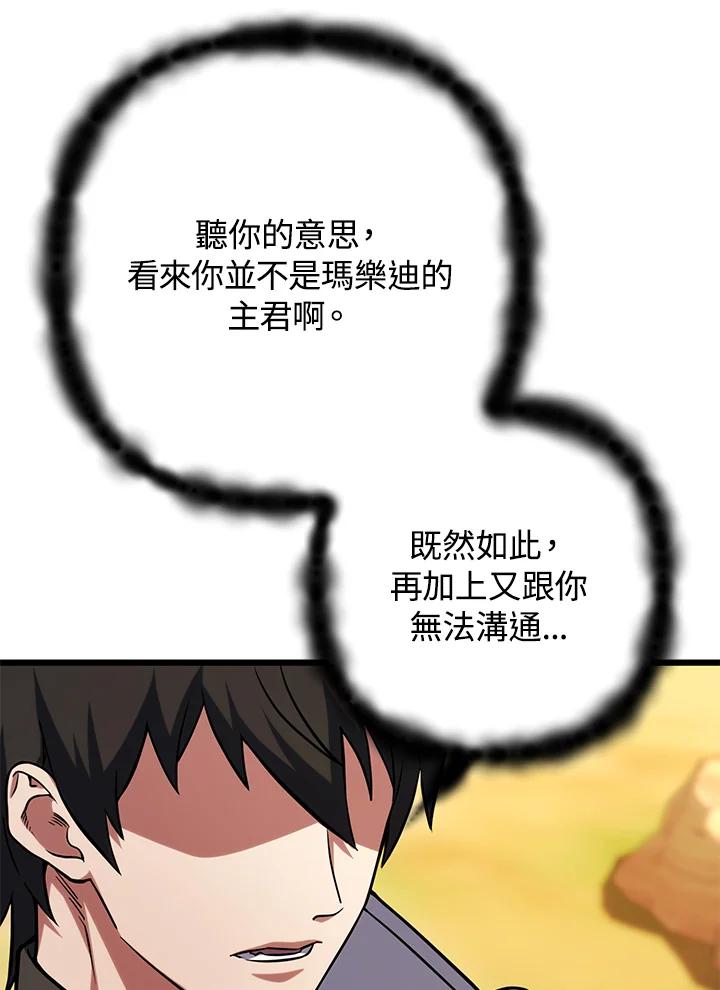 从满级开始升级 - 第61话 - 第114张图