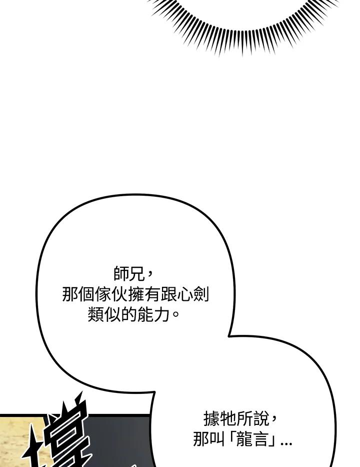 从满级开始升级 - 第61话 - 第99张图