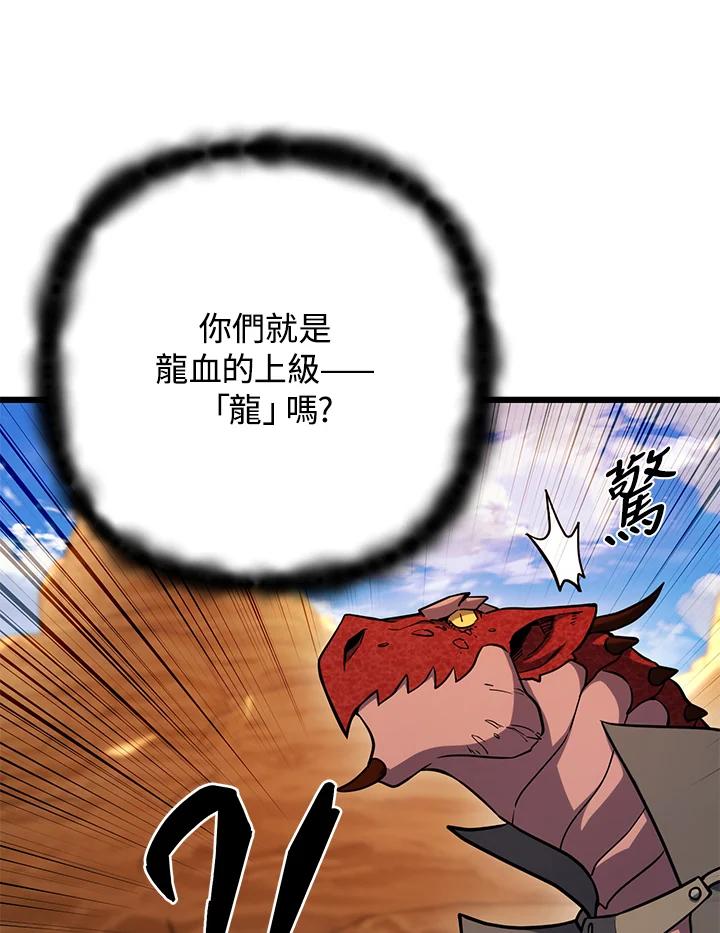 从满级开始升级 - 第61话 - 第107张图