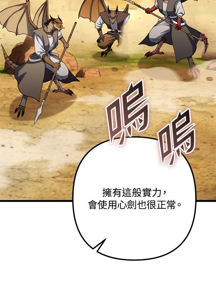 从满级开始升级 - 第61话 - 第104张图