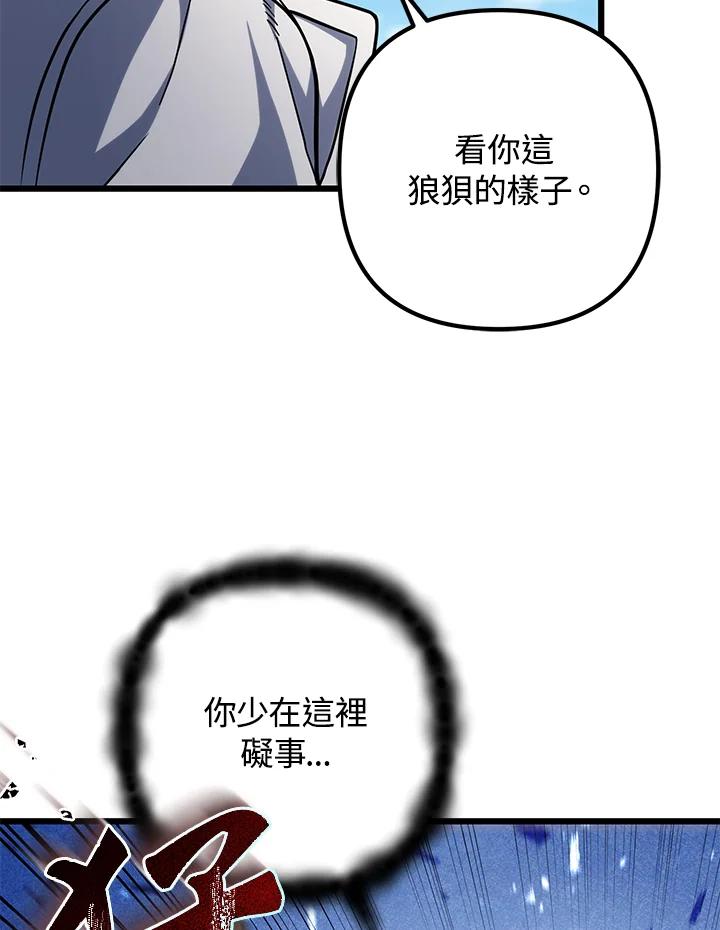 从满级开始升级 - 第61话 - 第86张图