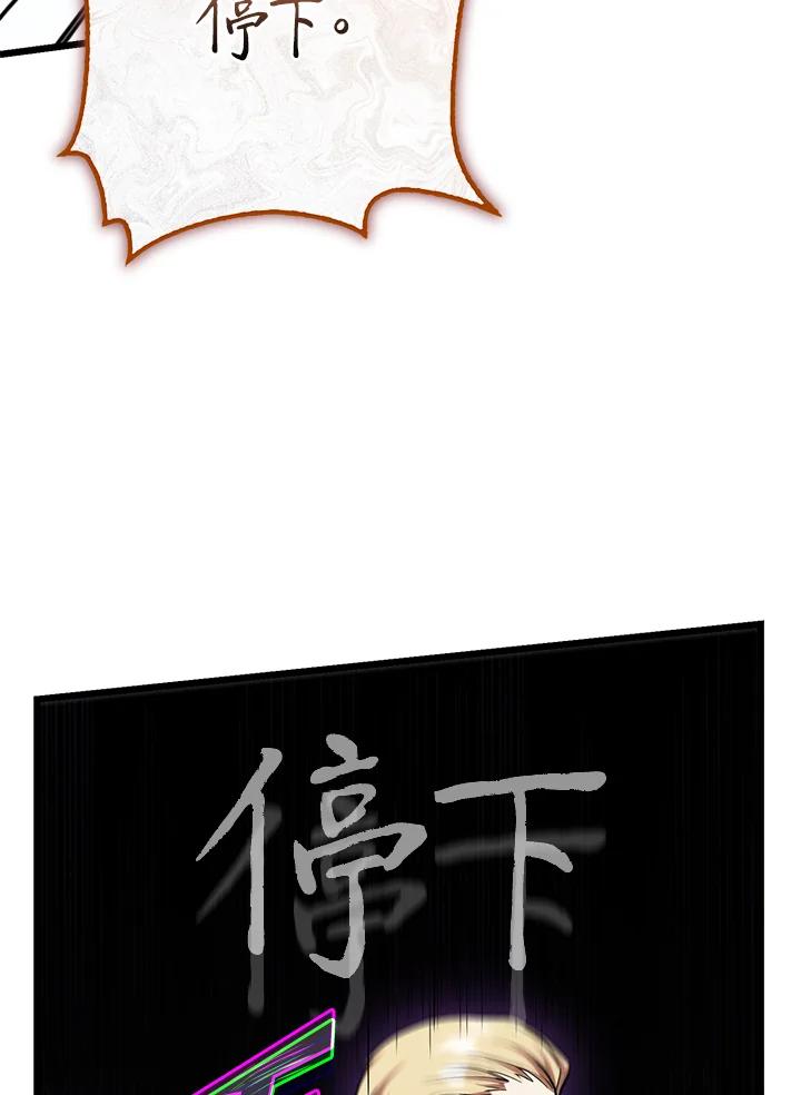 从满级开始升级 - 第61话 - 第68张图