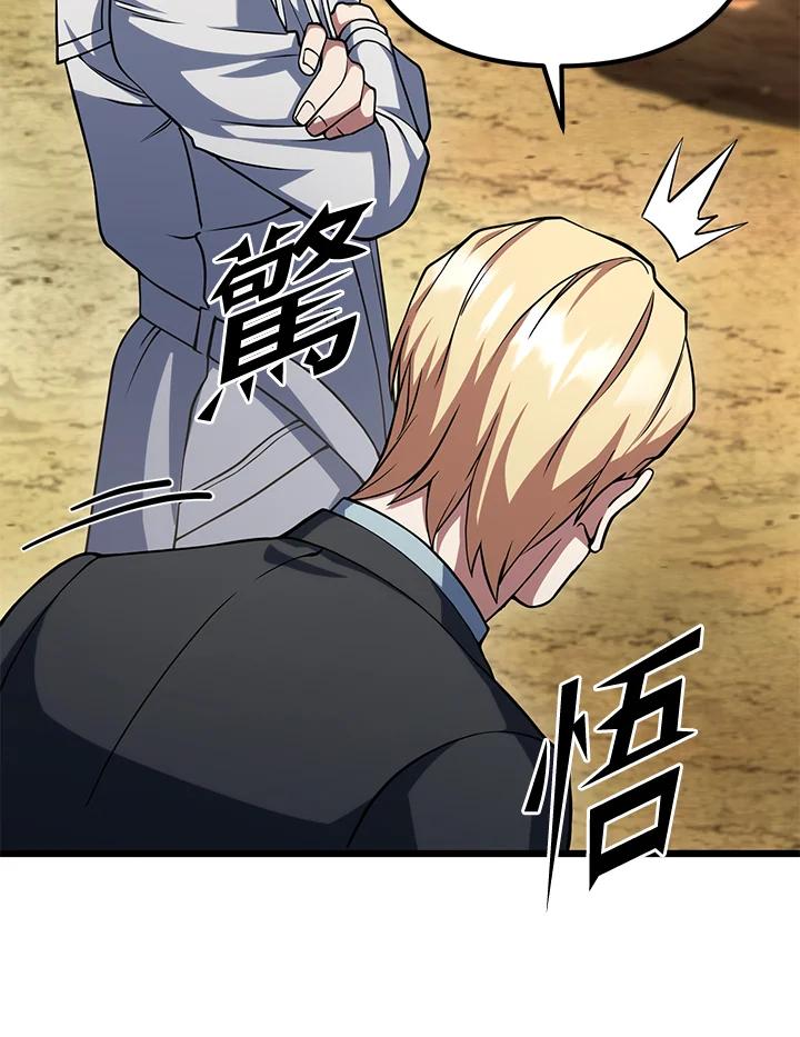 从满级开始升级 - 第61话 - 第102张图