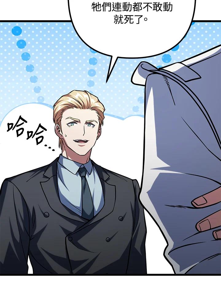 从满级开始升级 - 第61话 - 第138张图