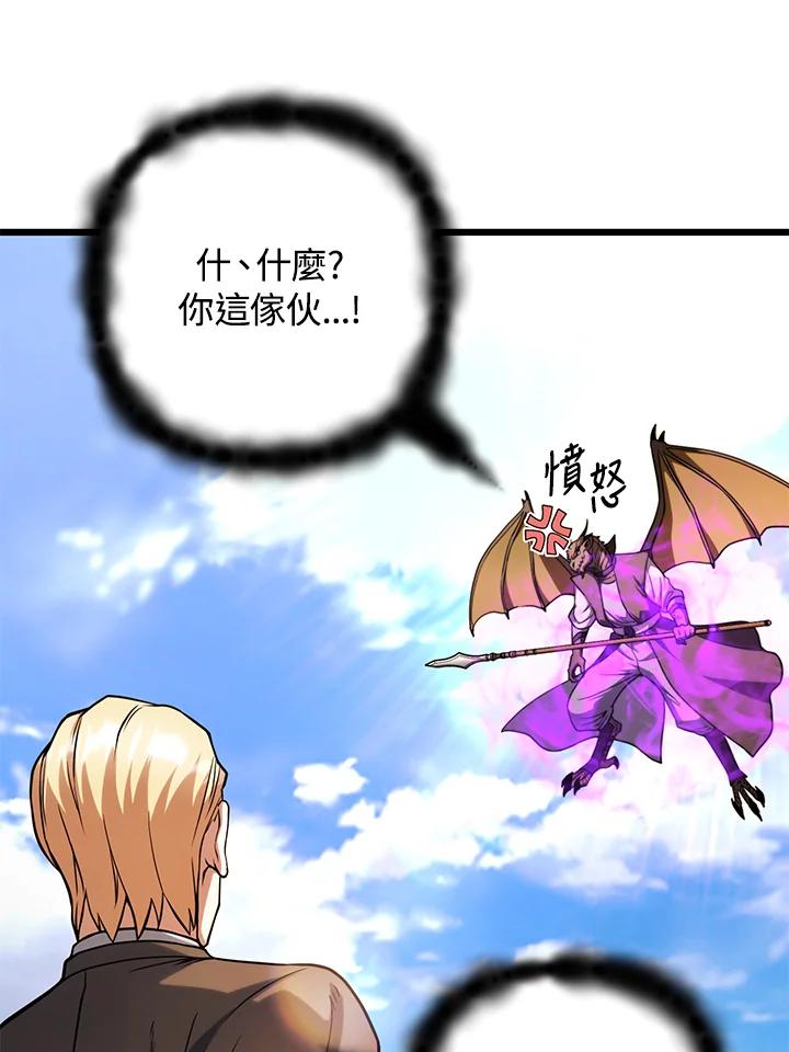 从满级开始升级 - 第61话 - 第42张图