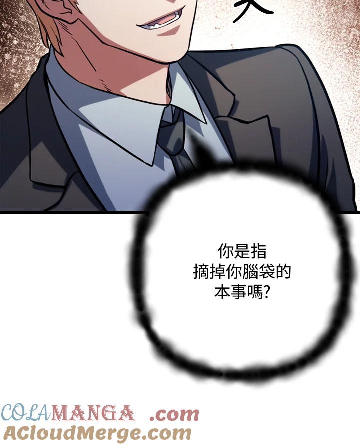 从满级开始升级 - 第61话 - 第41张图