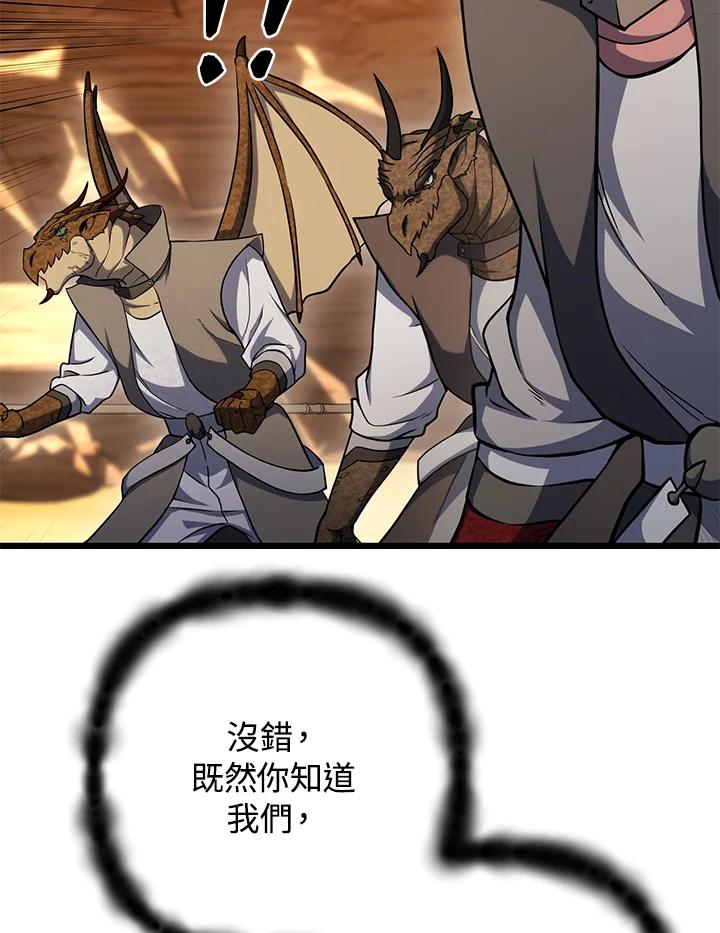 从满级开始升级 - 第61话 - 第108张图