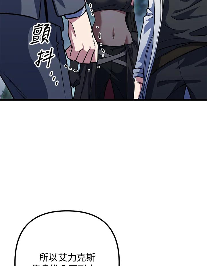 从满级开始升级 - 第61话 - 第6张图