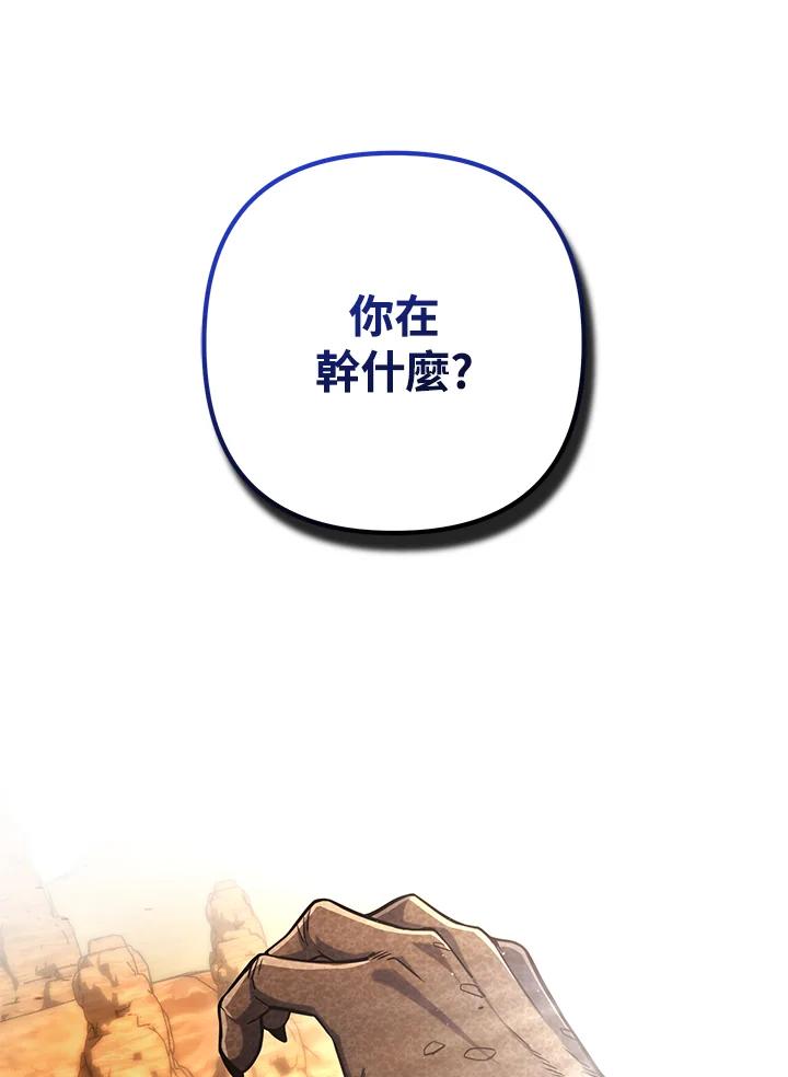 从满级开始升级 - 第61话 - 第82张图