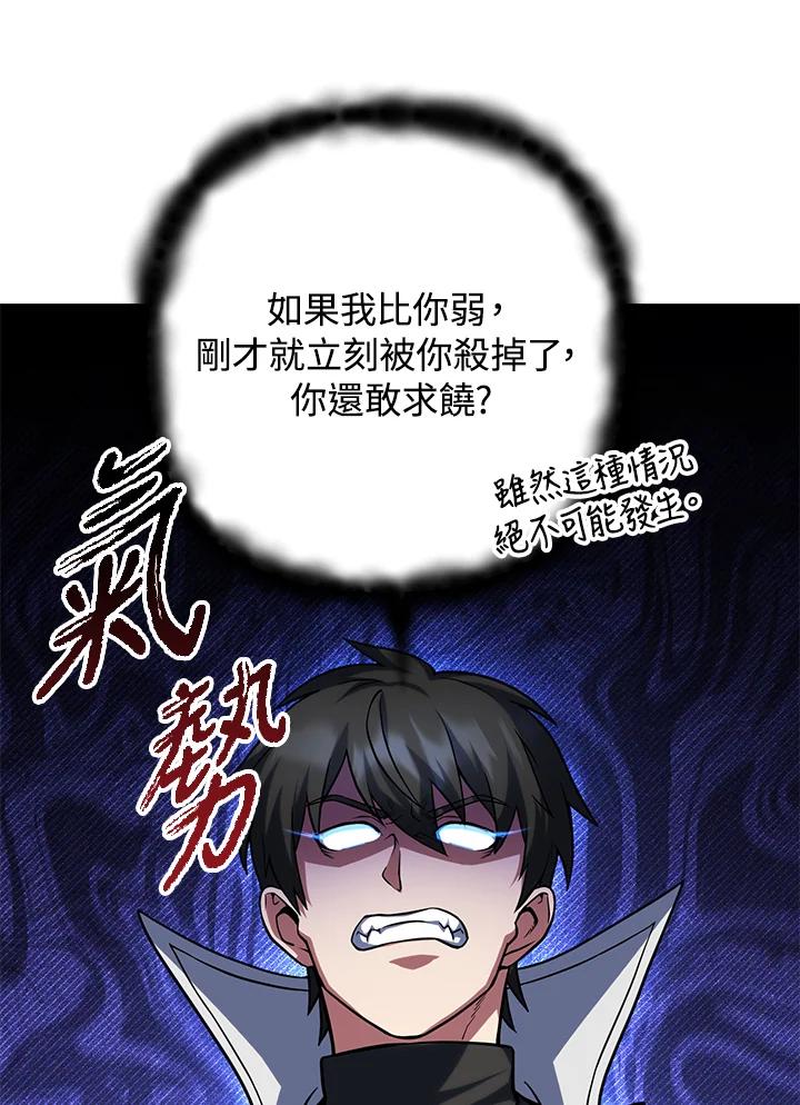 从满级开始升级 - 第61话 - 第132张图