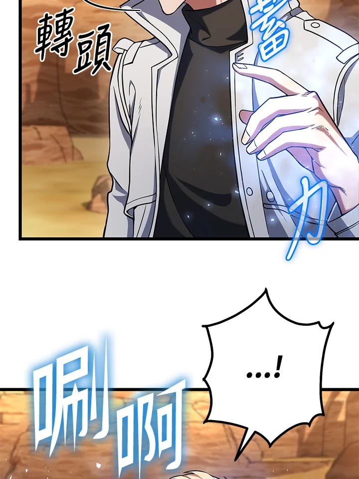 从满级开始升级 - 第61话 - 第94张图