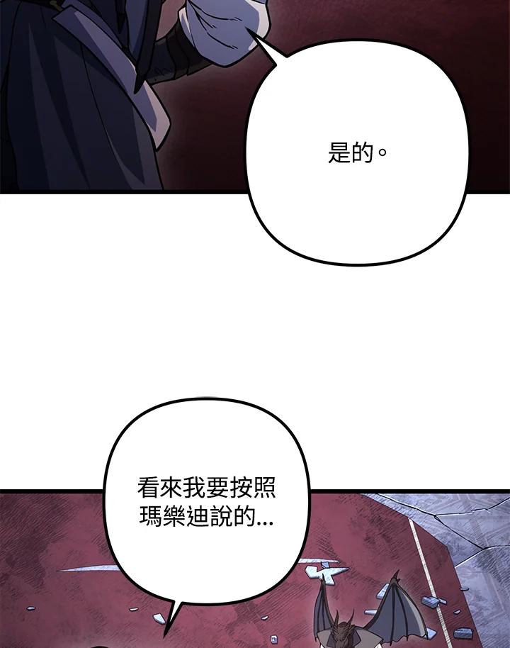 从满级开始升级 - 第61话 - 第147张图