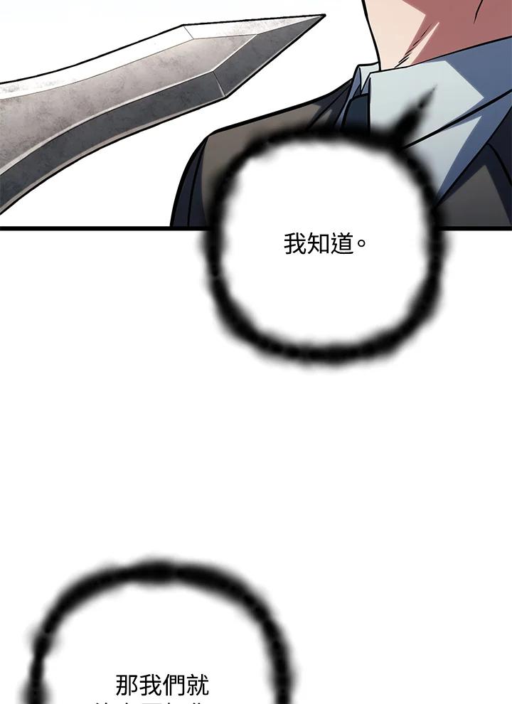 从满级开始升级 - 第61话 - 第14张图