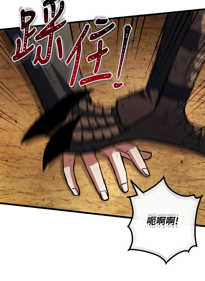 从满级开始升级 - 第61话 - 第74张图