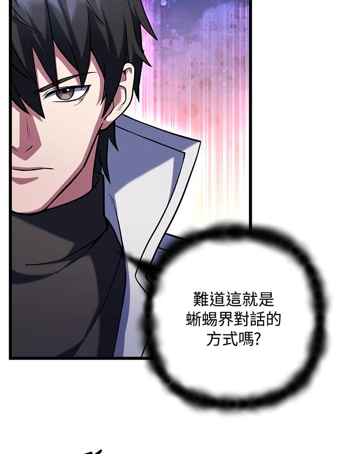 从满级开始升级 - 第61话 - 第111张图